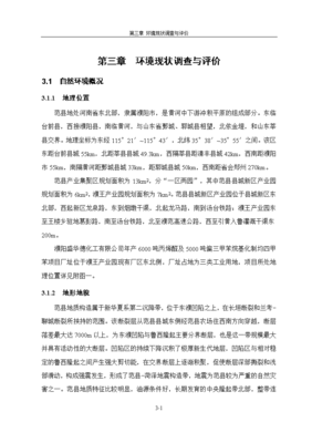 環境影響評價報告公示:4000噸丙烯醛、2000噸3-環己烯甲醛、8000噸戊二醛、2000噸均四甲苯的生產能力環境現狀調查與評價環評報告