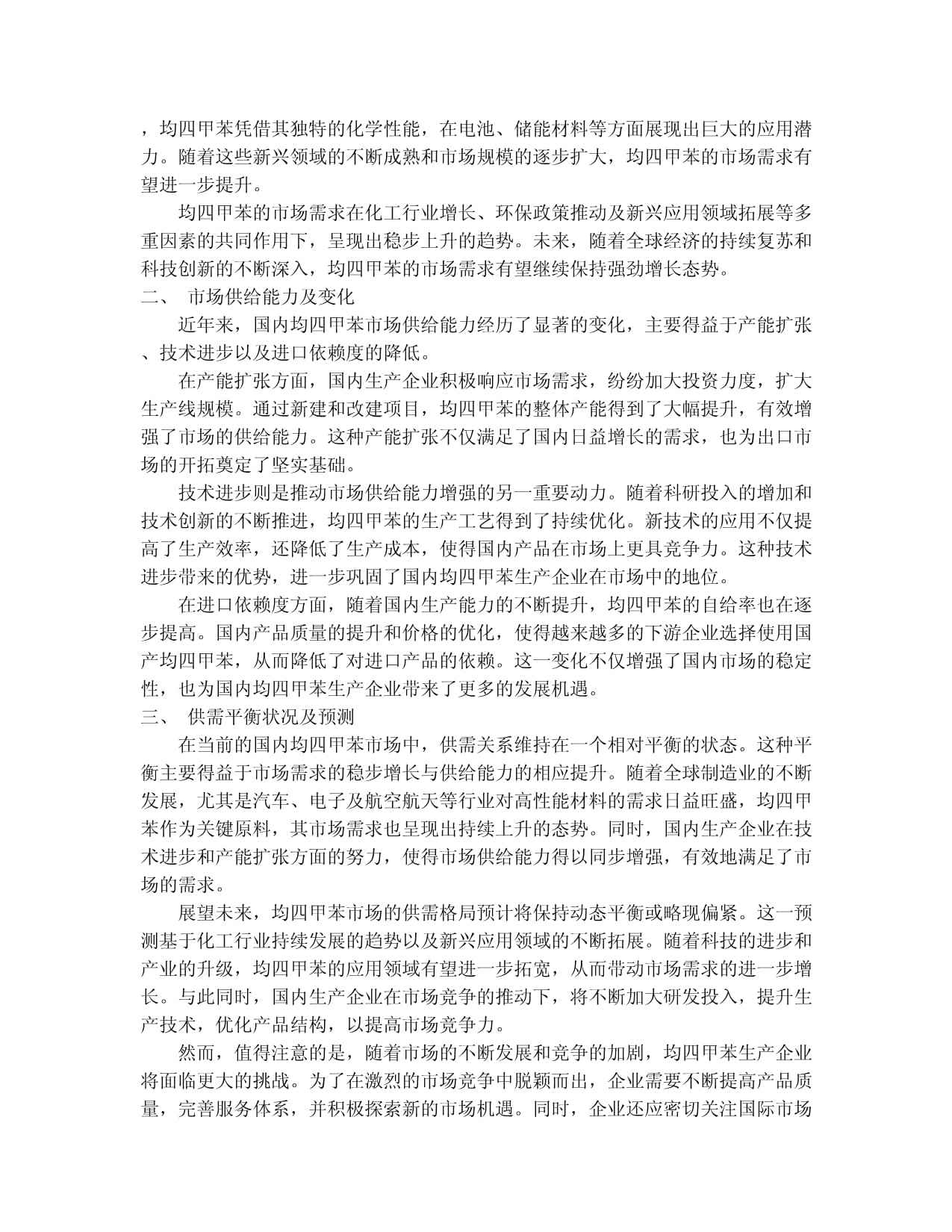 2024-2030年中國均四甲苯行業(yè)未來發(fā)展預(yù)測及投資前景分析報(bào)告